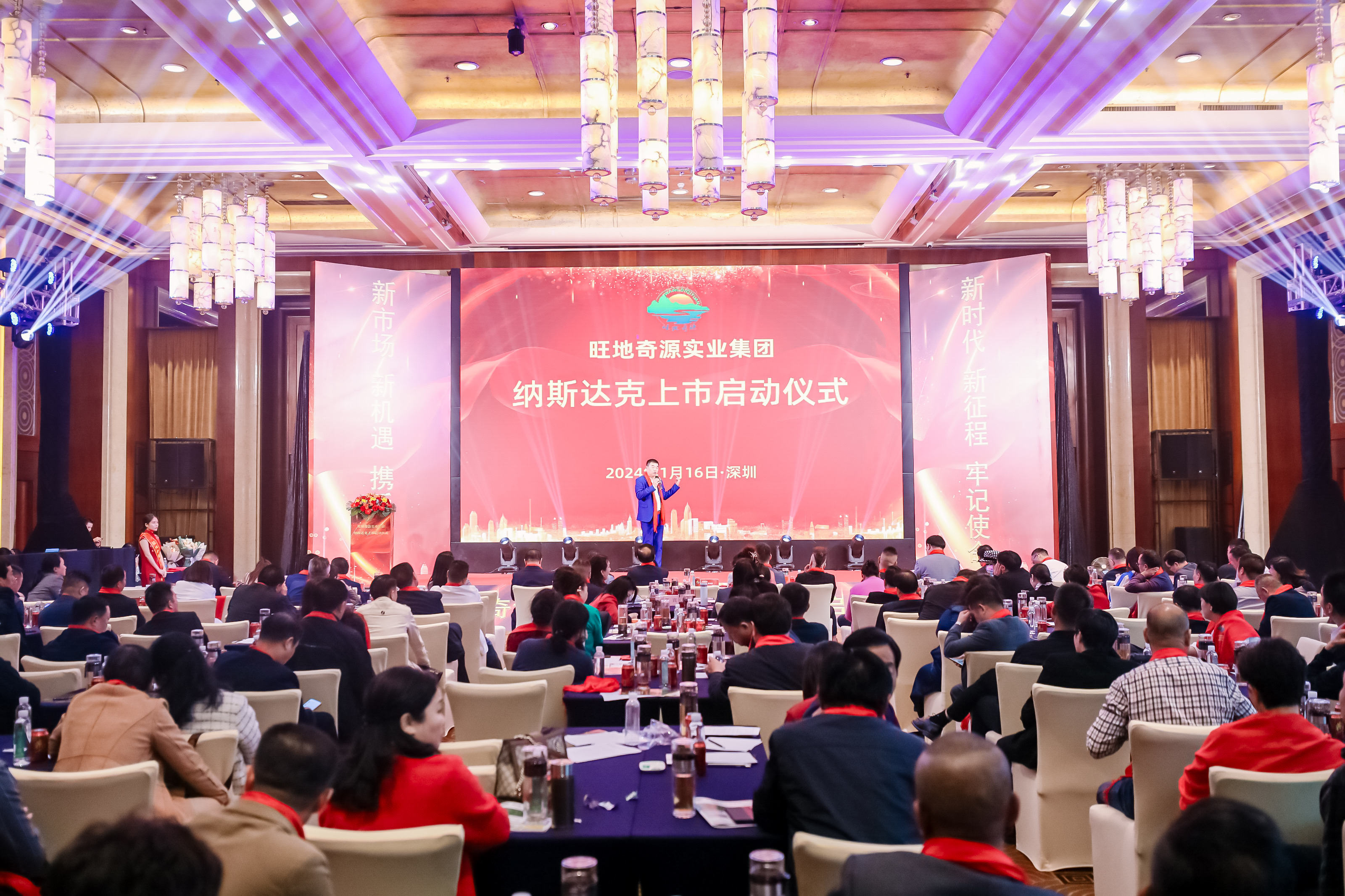 旺地奇源實(shí)業(yè)集團(tuán)納斯達(dá)克上市啟動儀式盛大舉行